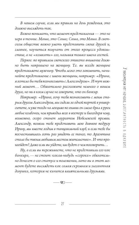 Книга: Элегантность в однушке. Этикет для женщин. Промахи в этикете ...