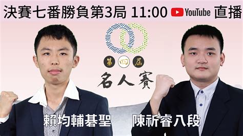 圍棋LIVE第13屆友士盃十段賽複賽16強李維六段 vs 楊子萱女子最強 YouTube