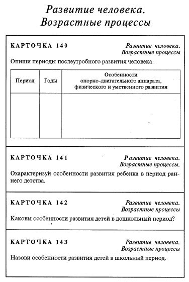 Дагаев А., Сонин Н. | Дидактические карточки-задания к учебнику Сонина ...