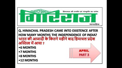 HP GIRIRAJ CURRENT AFFAIRS HIMACHAL PRADESH GIRIRAJ NEWSPAPER