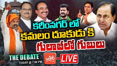 LIVE The Debate On BJP Public Meeting In Karimnagar Bandi Sanjay Vs