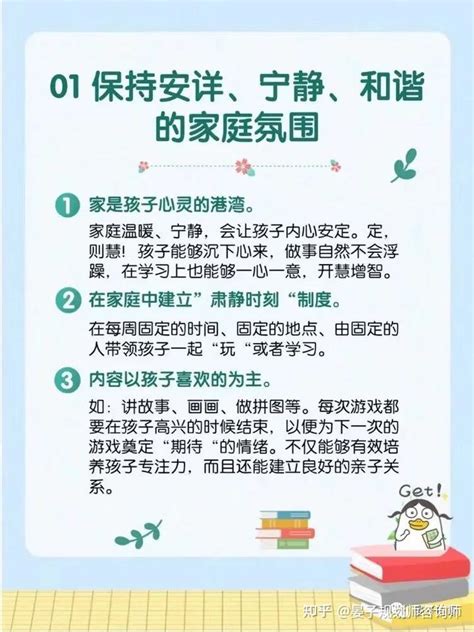 家庭教育指导篇——孩子上课分心走神、注意力不集中？这是正常现象。用好这8招，轻松提升孩子的专注力！ 知乎