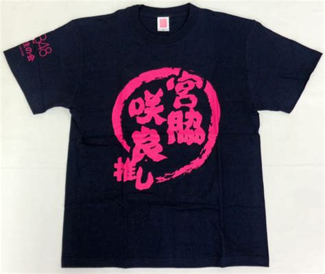 駿河屋 宮脇咲良akb48 オリジナル推しtシャツ ブラック Xxlサイズ 「オフィシャルファンクラブ 二本柱の会」 期間限定受注生産（tシャツ）