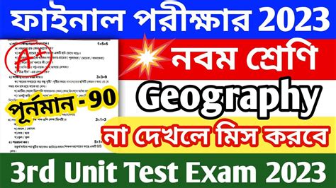 Class Geography Rd Unit Test Question Paper Class Bhugol