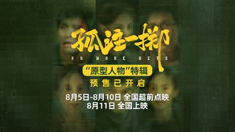 电影《孤注一掷》官宣二轮点映 原型人物亲述境外诈骗工厂内幕孤注一掷诈骗电影新浪新闻