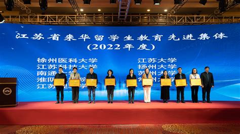 我校荣获2022年度“江苏省来华留学生教育先进集体”称号 国际合作与交流处、港澳台事务办公室