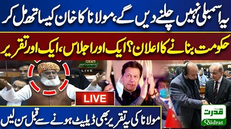 Live Jui Maulana Fazal Ur Rehman Support Imran Khan And Fiery Speech