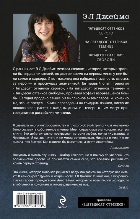 Книга Пятьдесят оттенков свободы Э Л Джеймс - купить, читать онлайн ...