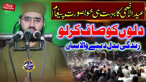 Khutba Eid Ul Azha 2024 By Molana Qari Azeem Akhtar Masjid Bait E