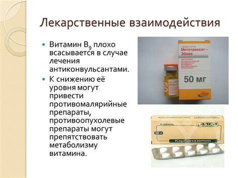 Презентация "Никотиновая кислота. Фолиевая кислота" по химии – скачать ...