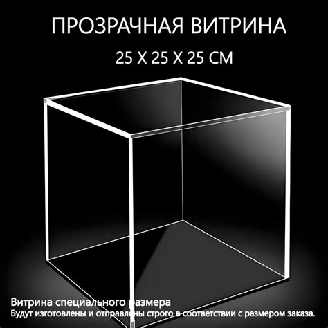 Бокс акриловый , бокс для моделей,подставка из оргстекла, витрина для ...
