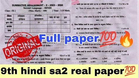 💯9th Hindi Sa2 Question Paper 2024 Ap Sa2 9th Class Hindi Question Paper Paper 2024💯🔥 Youtube