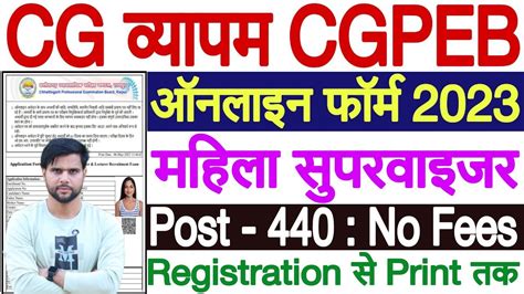 Cg Mahila Supervisor Form Kaise Bhare Cg Mahila Supervisor Online