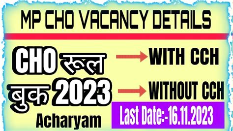 MP CHO VACANCY DETAILS MP CHO RULEBOOK MP CHO VACANCY 2023 MP NHM