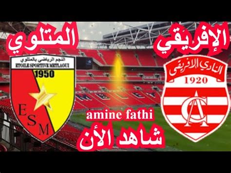 Prochain Match Club Africain Ca Vs Najm Metlaoui Esm Youtube