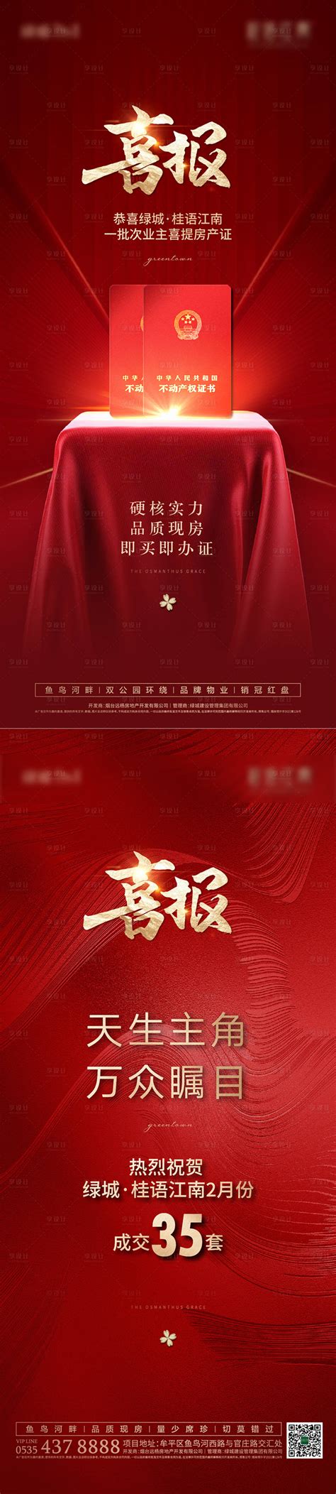 喜报ai广告设计素材海报模板免费下载 享设计