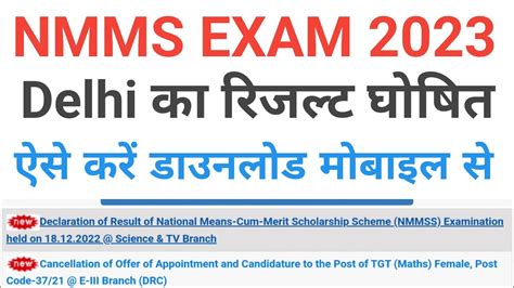 Nmms Result 2023 Class 8th जारी How To Check Delhi Nmms Result