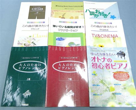 Yahooオークション O ピアノ楽譜・教則本 38冊セット 大人のための