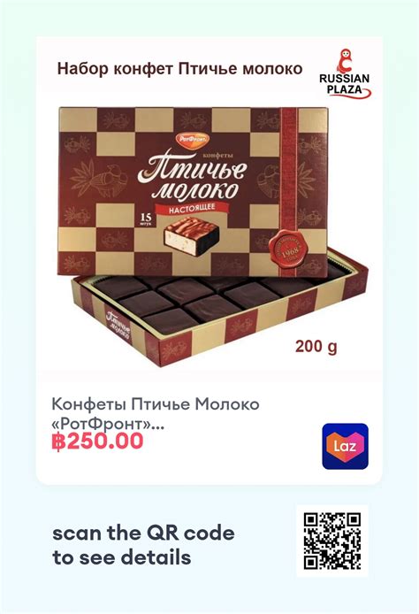 Конфеты Птичье Молоко «РотФронт», 200 г / Bird's Milk candies "RotFront ...