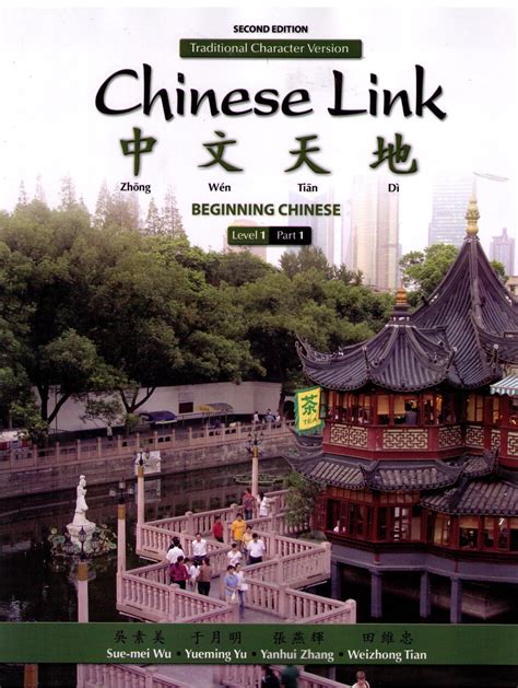 Chinese Link Level 1 Part 1