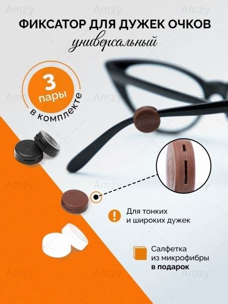 Стопперы для очков, фиксаторы, крючки, держатели силиконовые для ...