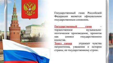Государственные символы России - презентация онлайн