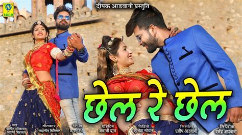 Chel Re Chel Salim Sekhawas Shilpa Bidawat Latest Rajasthani Song Rajasthani Song 2022