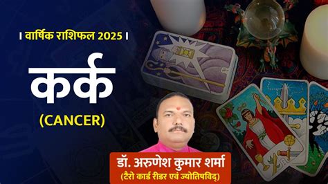 Cancer Tarot Yearly Rashifal 2025 करक रश वल क सफलत क लए करन