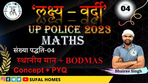 Up Police Constable Maths Ll Number System Numbers Up Police