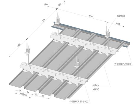 Гребенка BT-3 для реечного потолка Итальянского дизайна: описание