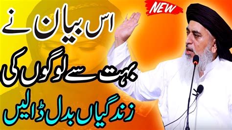 Allama Khadim Hussain Rizvi Full Bayan Islam Kisay Kehte Hain