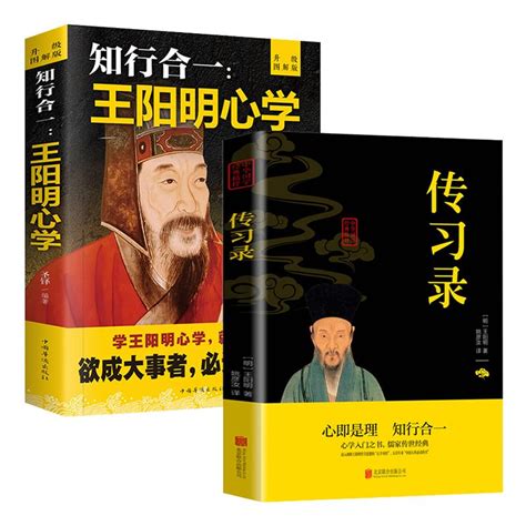 全2册王阳明心学知行合一传习录全集正版心学的智慧原文注释译文中国哲学王守仁全书人生哲理修身处世哲学国学经典畅销书籍排行榜虎窝淘