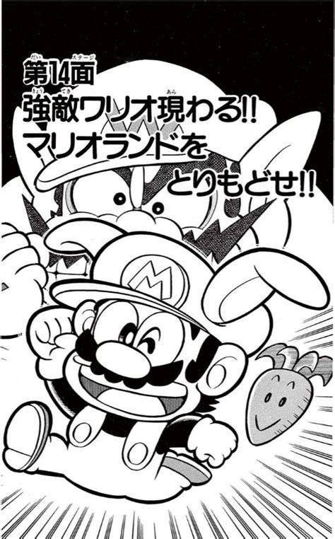 Filesmkun 6 Chapter 14png Super Mario Wiki The Mario Encyclopedia