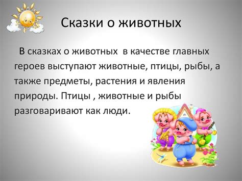 Русская народная сказка «Белые пёрышки» - online presentation