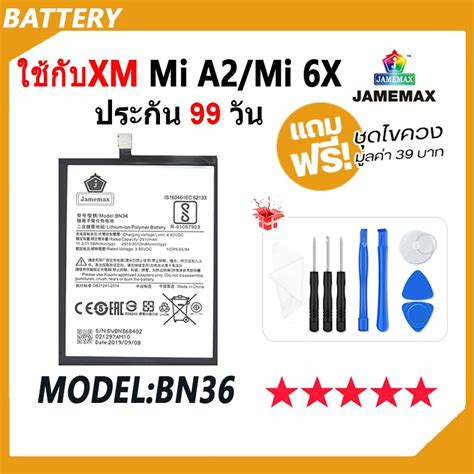 JAMEMAX แบตเตอร ใชสำหรบ XiaoMi Mi A2 ใชสำหรบ Mi 6X Battery Model BN36 ฟรชดไขควง hot