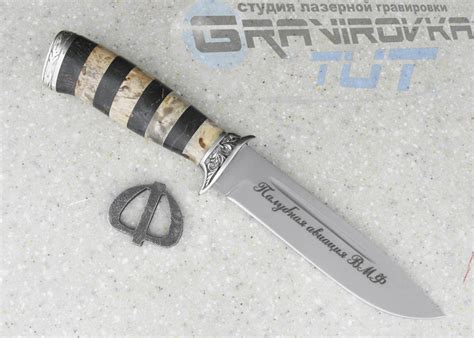 Примеры гравировки на ноже