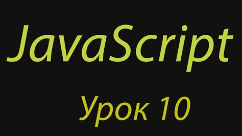 JavaScript с нуля Урок 10 Null undefined NaN YouTube