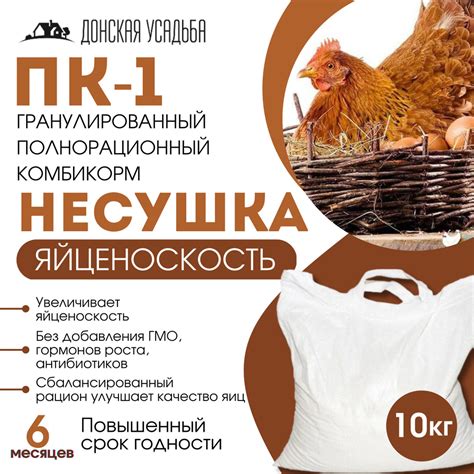 Комбикорм для кур несушек яйценоскость (ПК-1), корм 10 кг, комбикорм ...