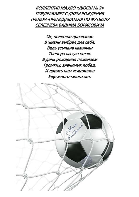 Открытки с днем рождения мужчине тренеру по футболу - фото и картинки ...