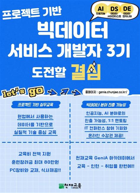 천재교육 Genia 아카데미 프로젝트 기반 빅데이터 서비스 개발자 모집 공모전 대외활동 링커리어