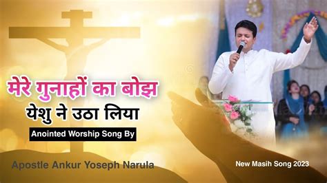 Mere Gunaah Ka Bojh Yeshu Ne Utha Liya By Apostle Ankur Narula Jesus