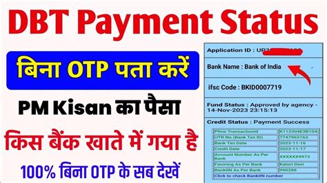 Pm Kisan Ka Payment Status Kaise Check Kare Pfms Dbt Status Check Pm