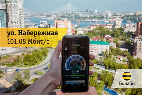 Скорость LTE в сети «Билайн» во Владивостоке превысила 100 Мбит/с ...
