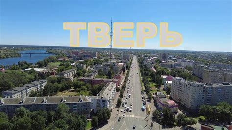 Бизнес центр "Тверь". Панорамное видео города. Tver Business Center ...