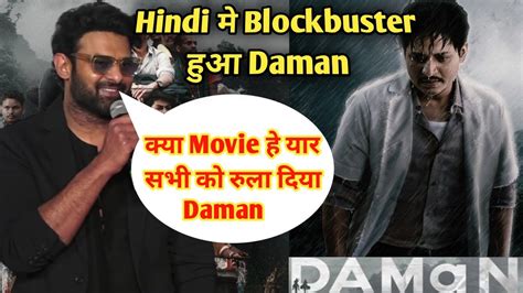 Daman Hindi Prabhas Reaction Daman Hindi Review Prabhas React On