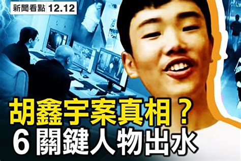 【新聞看點】北京發燒就診者暴增16倍 藥品不足 北京疫情 胡鑫宇 摘器官 大紀元