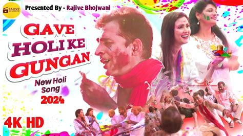 New Holi Songs Gave Holi Ke Gungan Rajivebhojwani Akansha