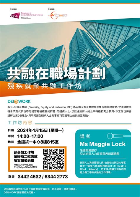 Deiwork 殘疾人士就業工作坊 浸信會愛羣社會服務處職網計劃