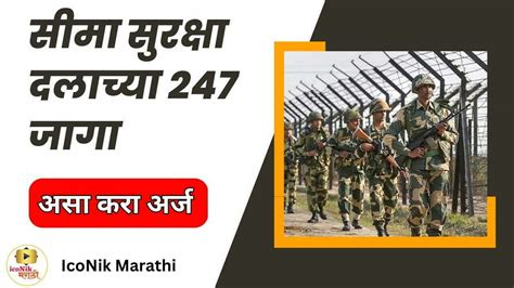 Bsf Recruitment 2023 सीमा सुरक्षा दलाच्या आस्थापनेवरील विविध पदांच्या