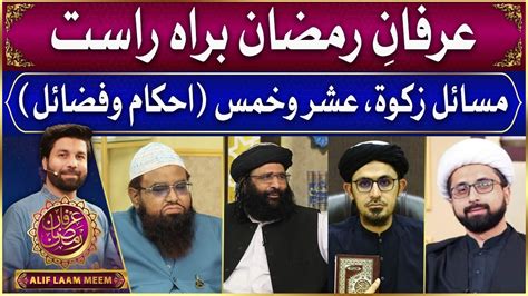 Live Irfan E Ramzan Alif Laam Meem Ramzan Transmission Gtv